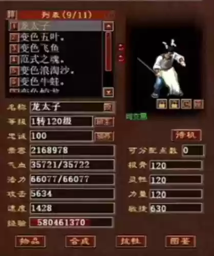 大话西游2断鬼套装备插图1