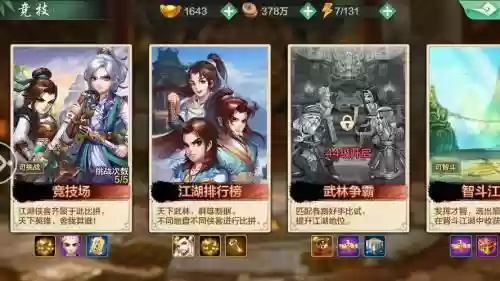 侠客风云传ol阵容攻略插图1