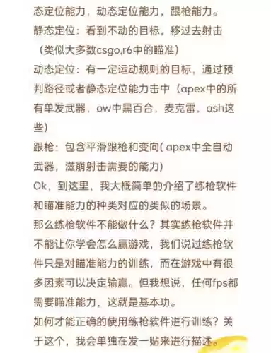 fps职业玩家攻略插图