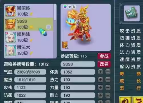 梦幻西游手游80级宝宝带神魔插图1