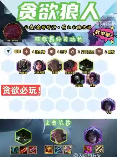 贪狼挂机阵容_1插图