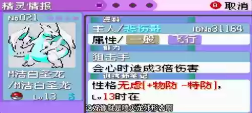 口袋妖怪完美洁白攻略插图1