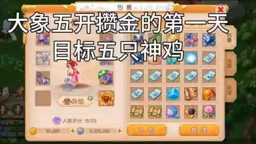 梦幻西游大象降级
