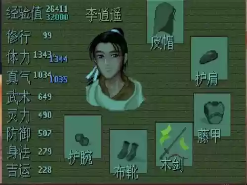 仙剑奇侠传98最终武器插图