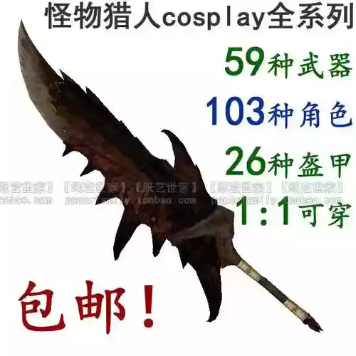 怪物猎人ol做什么武器插图