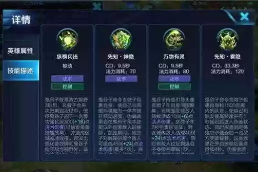王者荣耀鬼谷子技能解说插图