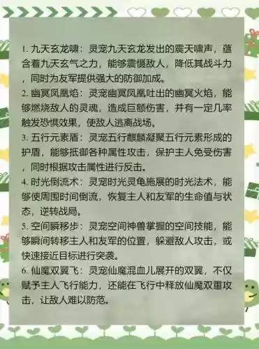 轩辕传奇药师灵宠主动技能插图