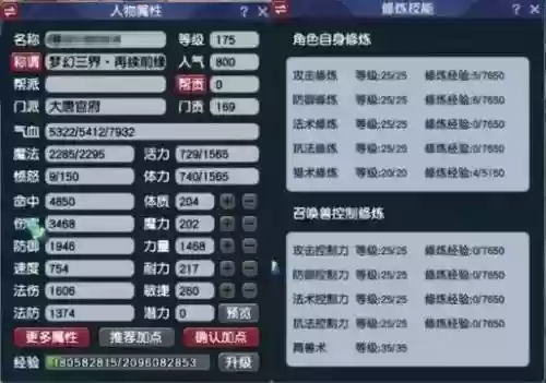 梦幻西游化圣剧情收费插图1