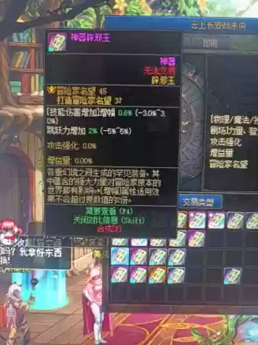 dnf装备合成无法交易插图