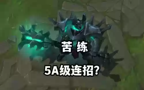 铁男打野主什么技能插图1