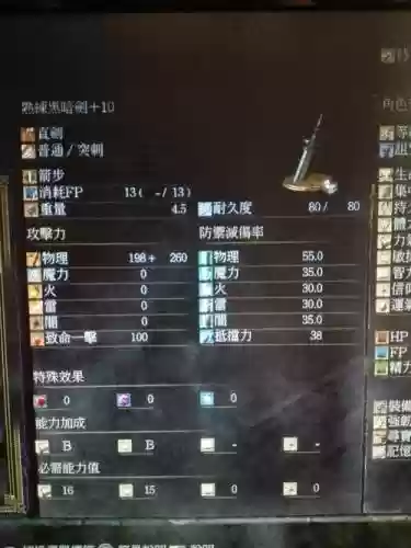 黑魂3怎么武器游魂质变插图