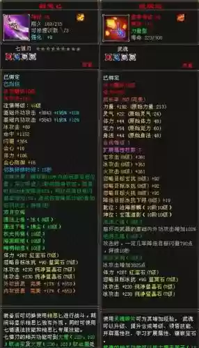 天龙八部装备鉴定技巧插图1