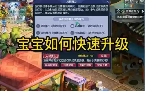 梦幻西游买来的孩子怎么升级插图1