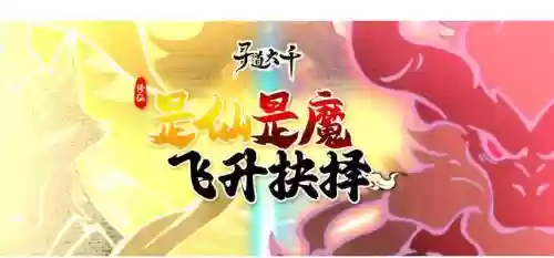 异界修真飞升阵容搭配插图