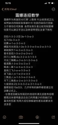 露娜技能连招顺序配合插图