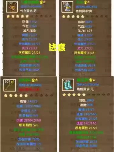 问道金系100级武器叫什么插图1
