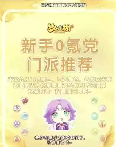 梦幻西游手游孩子拜什么门派_1插图