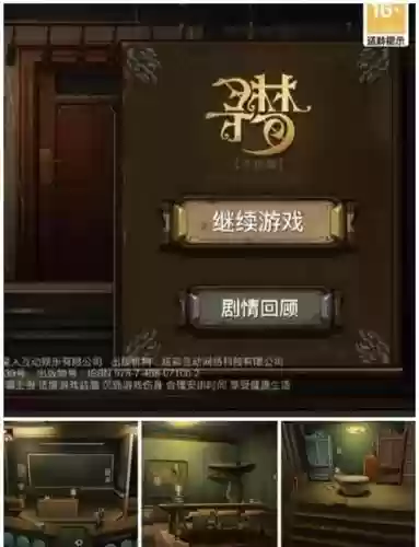 破解密室之谜攻略插图1