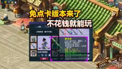 梦幻西游网络不花钱版插图1