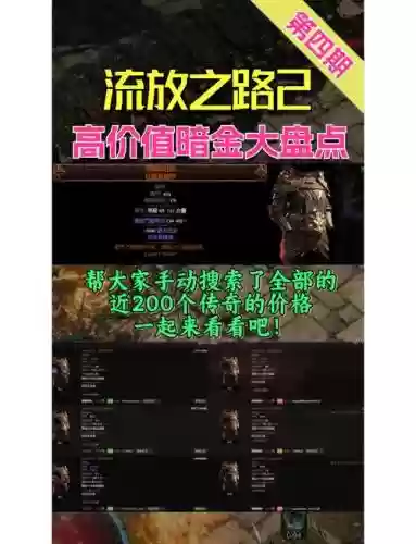 流放之路多余的传奇装备怎么办插图1