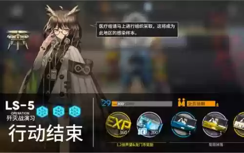 明日方舟ls5攻略插图1