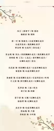 阵容介绍粤语插图