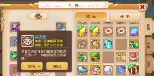梦幻西游手游里的神兜兜插图