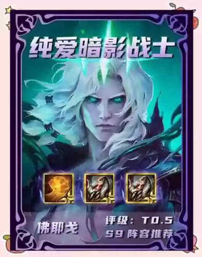 暗影狐狸阵容搭配_1插图