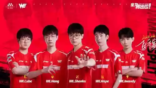 we最先阵容插图1