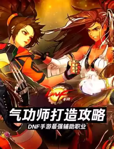 特种兵之dnf技能大师