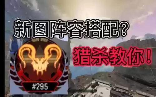 阵容搭配apex_1插图1