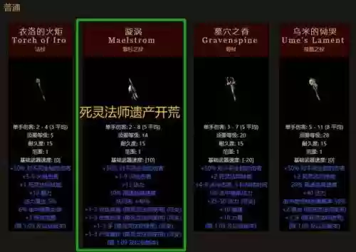 死灵史诗武器2017
