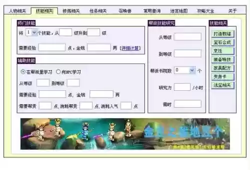 梦幻西游手游人物修炼经验计算器插图