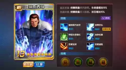 拳皇98ol马克西马攻略插图