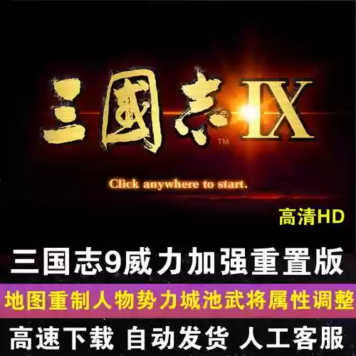 三国志9攻略心得略心得插图