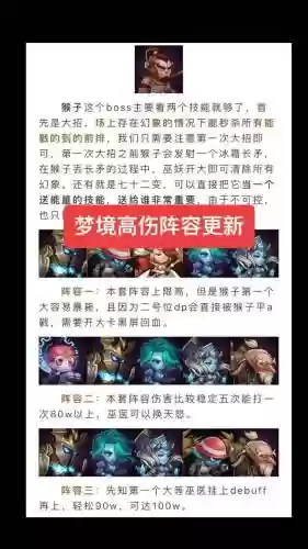 梦境阵容替换插图1