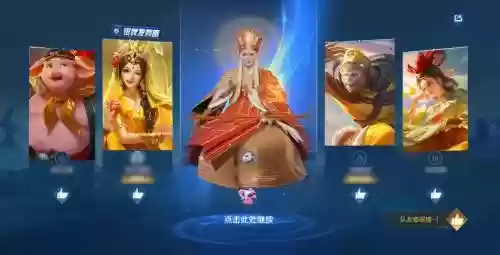 西游王者阵容插图1