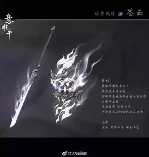 苍云武器叫啥插图