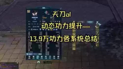 天刀功力提升攻略2016插图