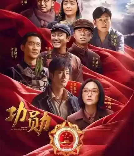 功勋主演阵容插图1