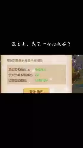 梦幻西游实名验证一个号只能验证一个吗插图1