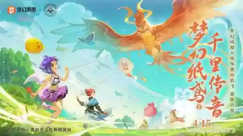 梦幻西游手游纸鸢插图