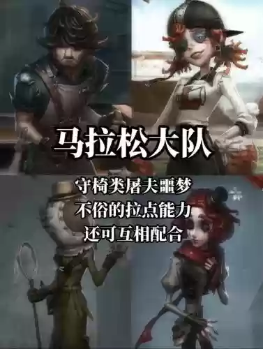 第5人格大师赛阵容搭配插图