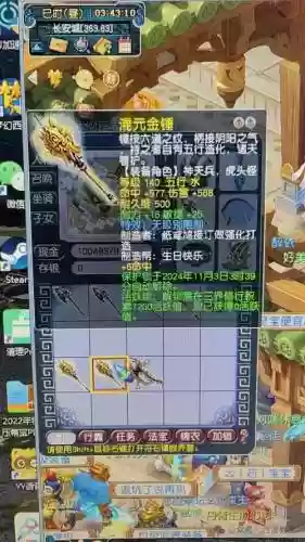 梦幻西游小石锤插图1