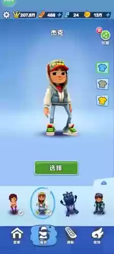 地铁跑酷全部人物技能_1插图1