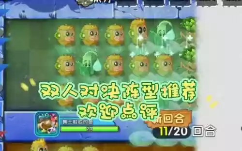 植物二阵容插图