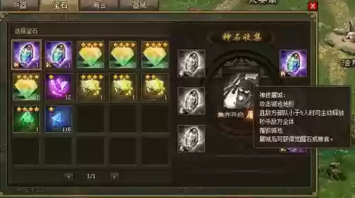 攻城掠地如何升到技能石插图