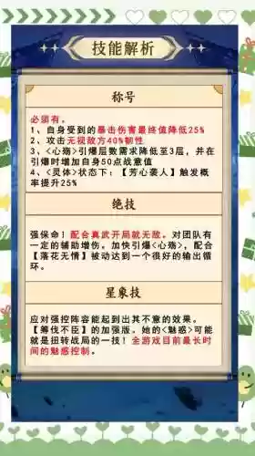 阵容技能的搭配插图