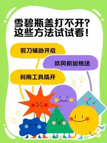 瓶盖子打不开第9关攻略插图