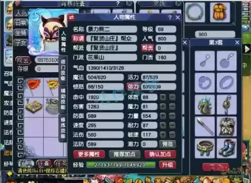 梦幻西游69升70怎么升插图